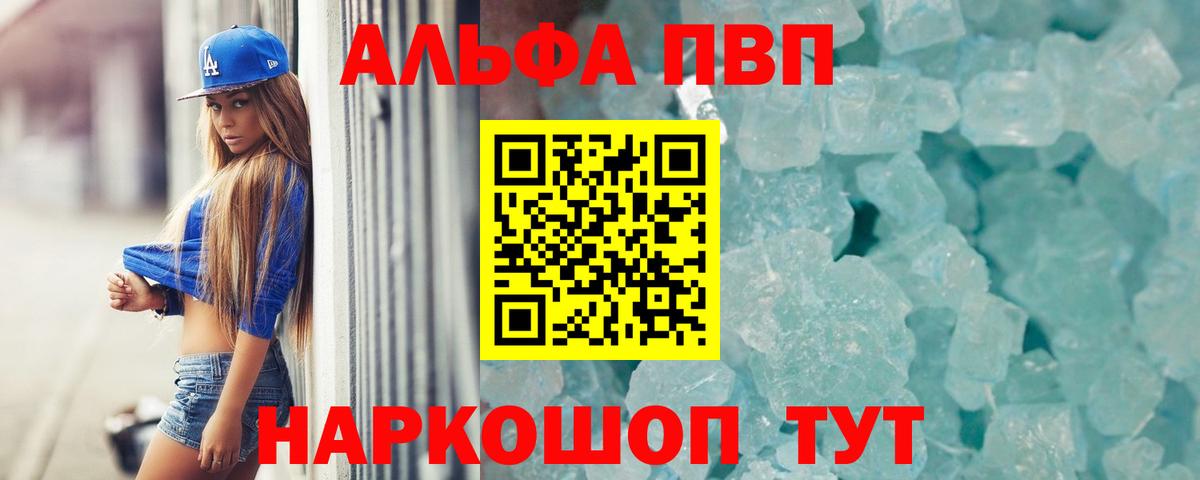 Бахчисарай  A PVP VHQ  Alpha-PVP Соль  Alpha-PVP мука  Вход с VPN 