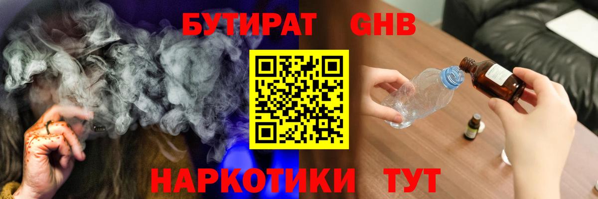 БУТИРАТ BDO 33%  БУТИРАТ  Бахчисарай  Вход с VPN 