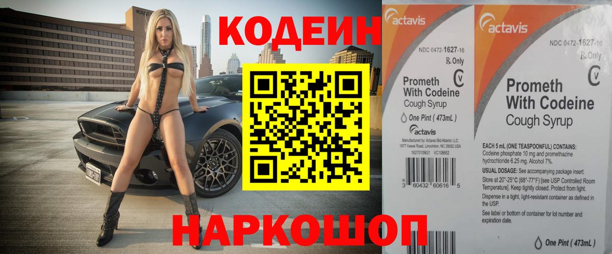 Кодеиновый сироп Lean Purple Drank Бахчисарай