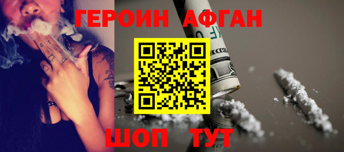 Бахчисарай  ГЕРОИН Афган  Вход с VPN 
