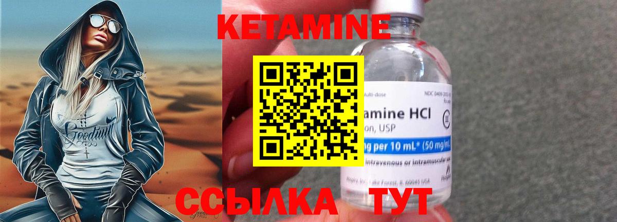 Кетамин VHQ Бахчисарай