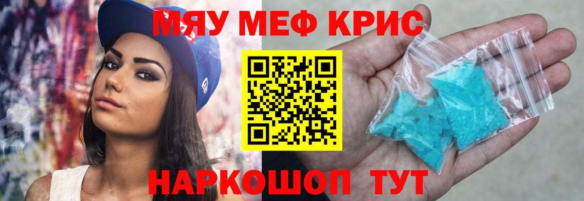 Меф мяу мяу  Бахчисарай